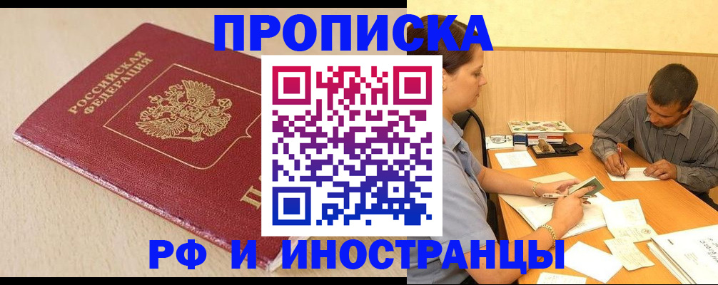 прописка в Коврове